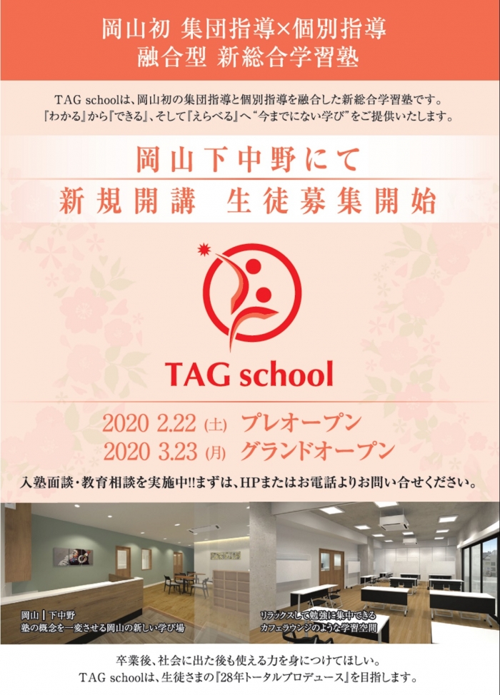 3/23（月）TAG schoolがついにグランドオープン！！